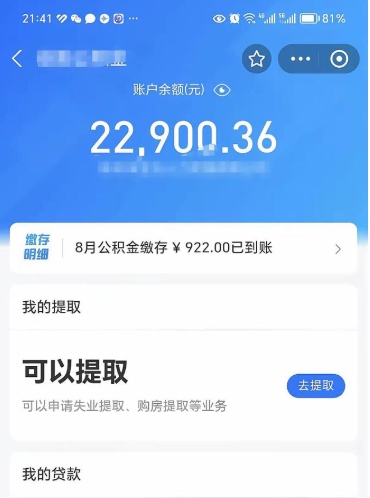 宁津公积金封存如何取出来（公积金封存是怎么取）